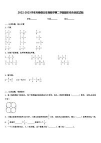 2022-2023学年丹棱县五年级数学第二学期期末综合测试试题含解析