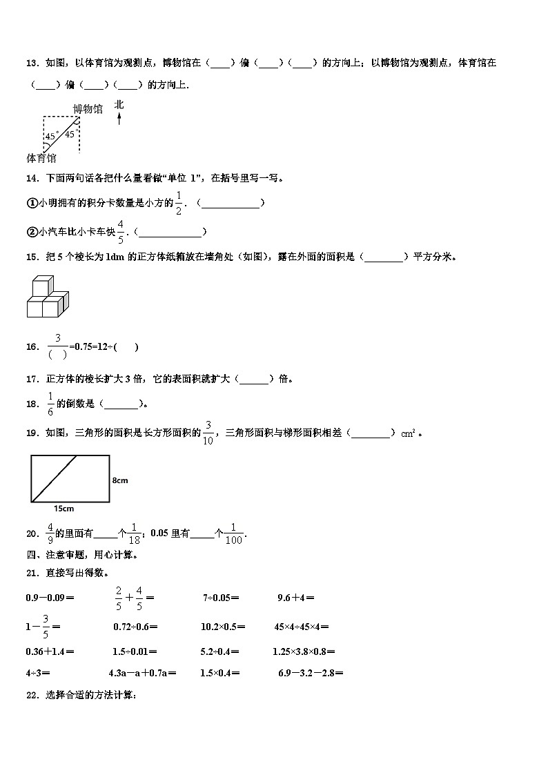 2022-2023学年东平县数学五年级第二学期期末学业质量监测试题含解析02