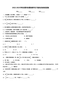 2022-2023学年东营市东营区数学五下期末达标测试试题含解析