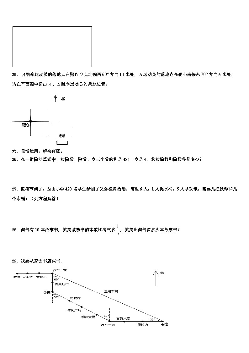 2022-2023学年东营市东营区数学五下期末达标测试试题含解析第3页