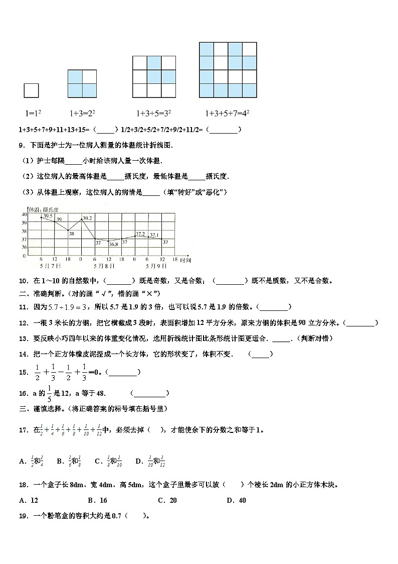 2022-2023学年九江市修水县五年级数学第二学期期末经典试题含解析02