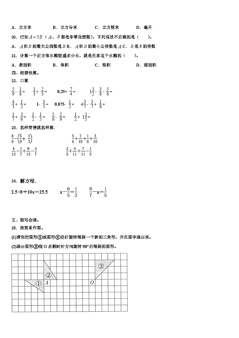 2022-2023学年九江市修水县五年级数学第二学期期末经典试题含解析03