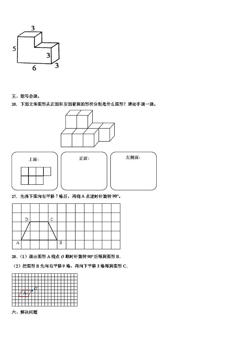 2022-2023学年九江市永修县五年级数学第二学期期末教学质量检测试题含解析第3页