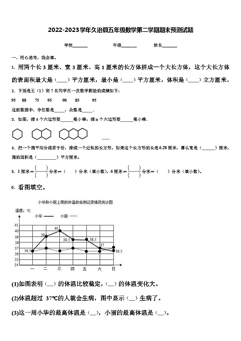 2022-2023学年久治县五年级数学第二学期期末预测试题含解析01