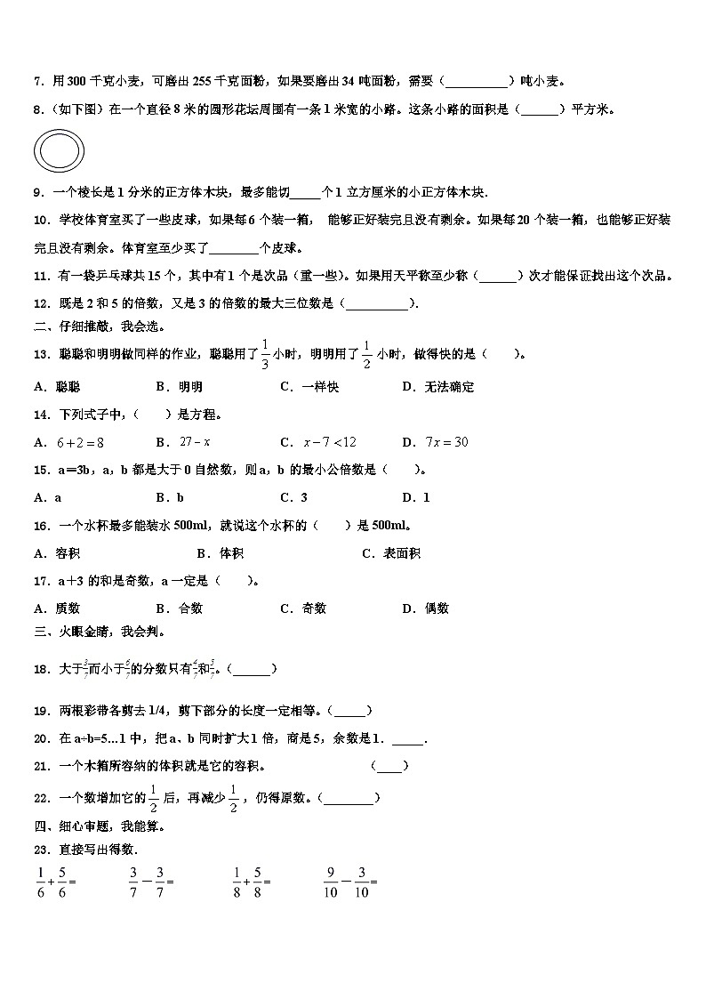 2022-2023学年久治县五年级数学第二学期期末预测试题含解析02