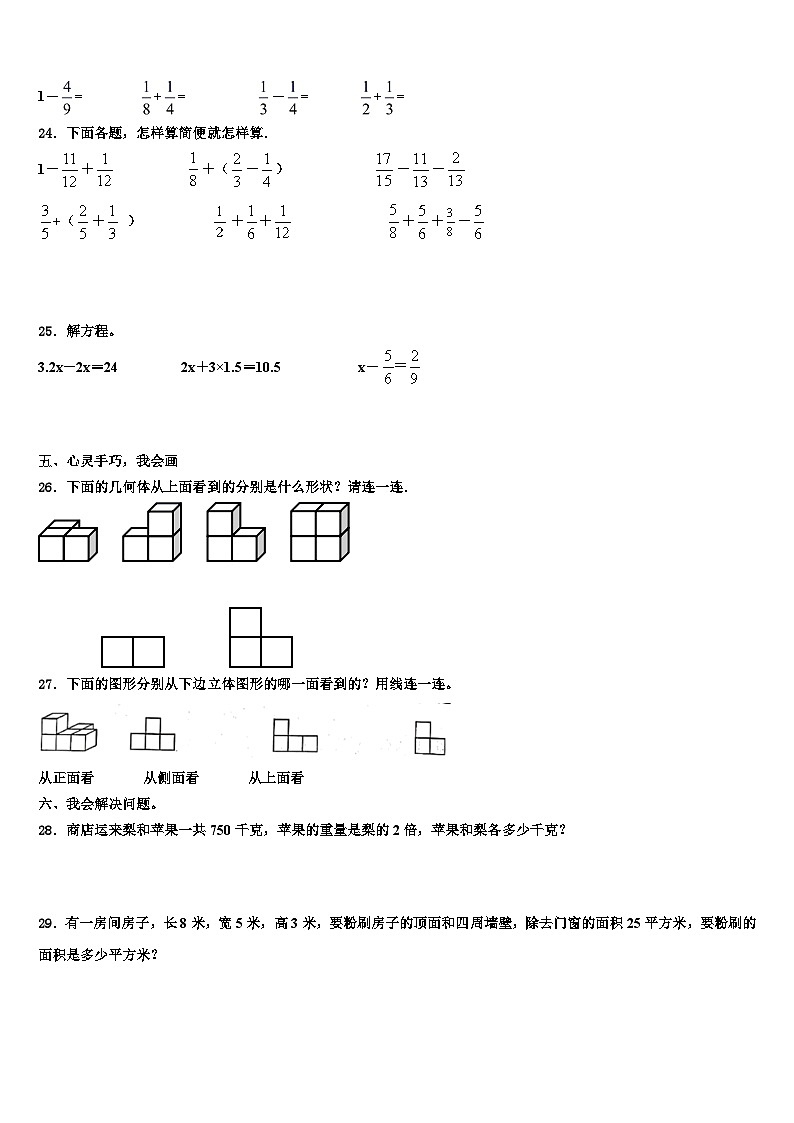 2022-2023学年久治县五年级数学第二学期期末预测试题含解析03
