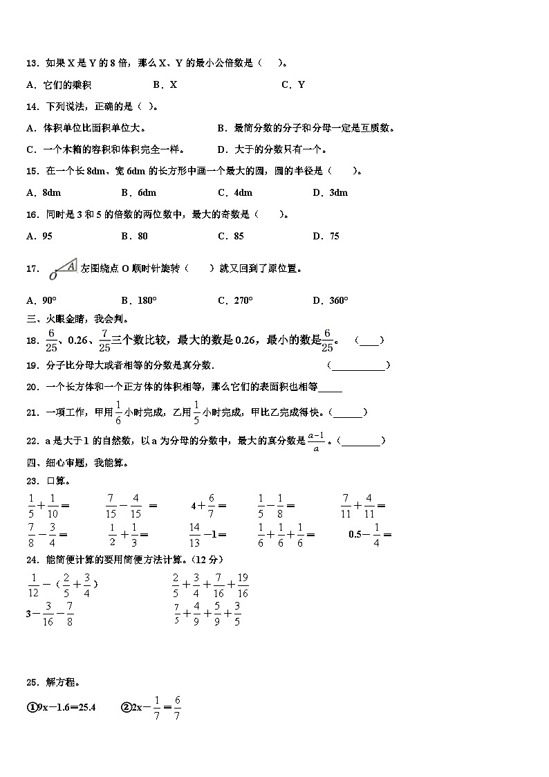 2022-2023学年乐山市峨眉山市五年级数学第二学期期末经典模拟试题含解析第2页