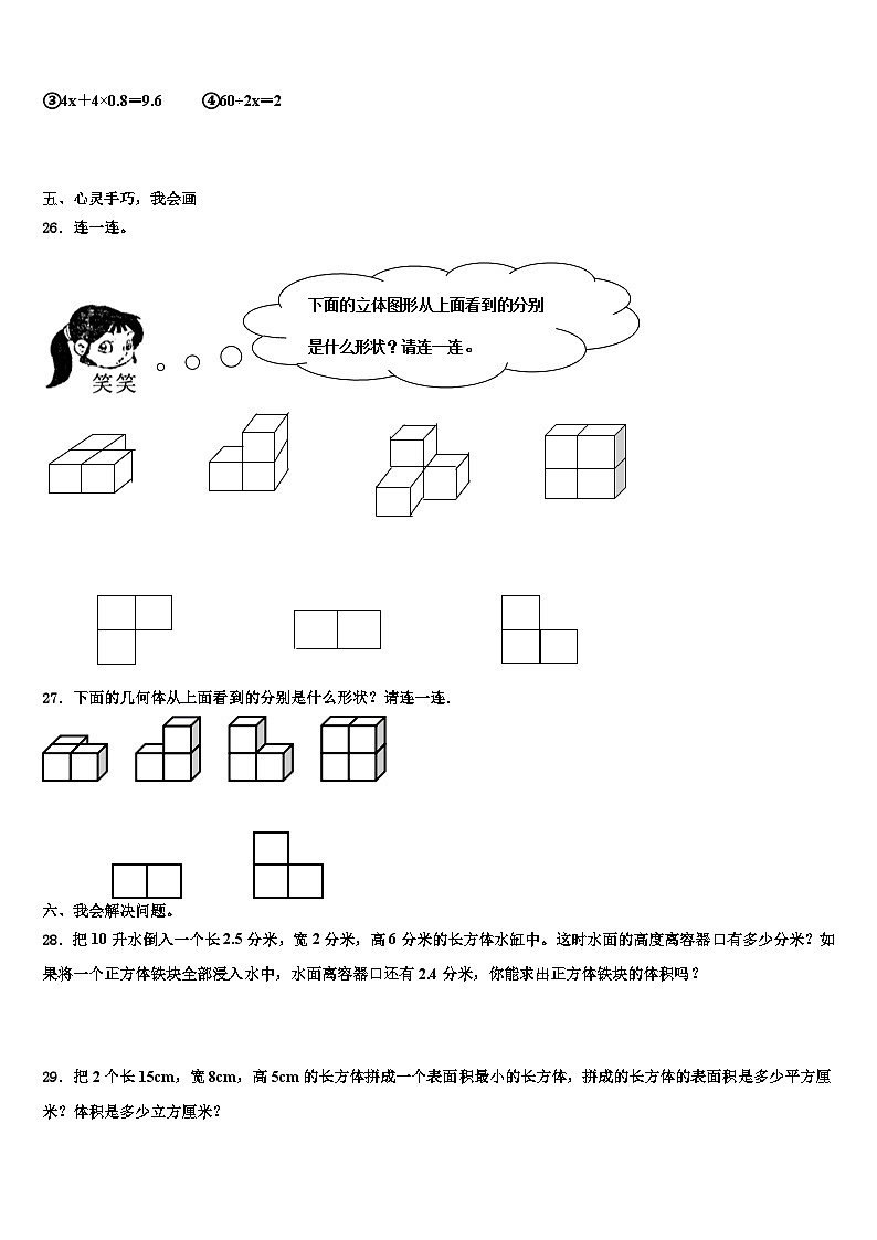 2022-2023学年乐山市峨眉山市五年级数学第二学期期末经典模拟试题含解析第3页