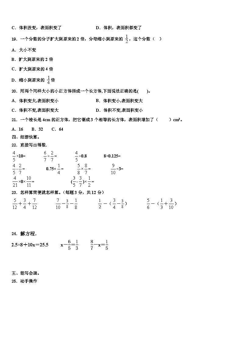 2022-2023学年乐山市犍为县数学五年级第二学期期末统考模拟试题含解析第2页