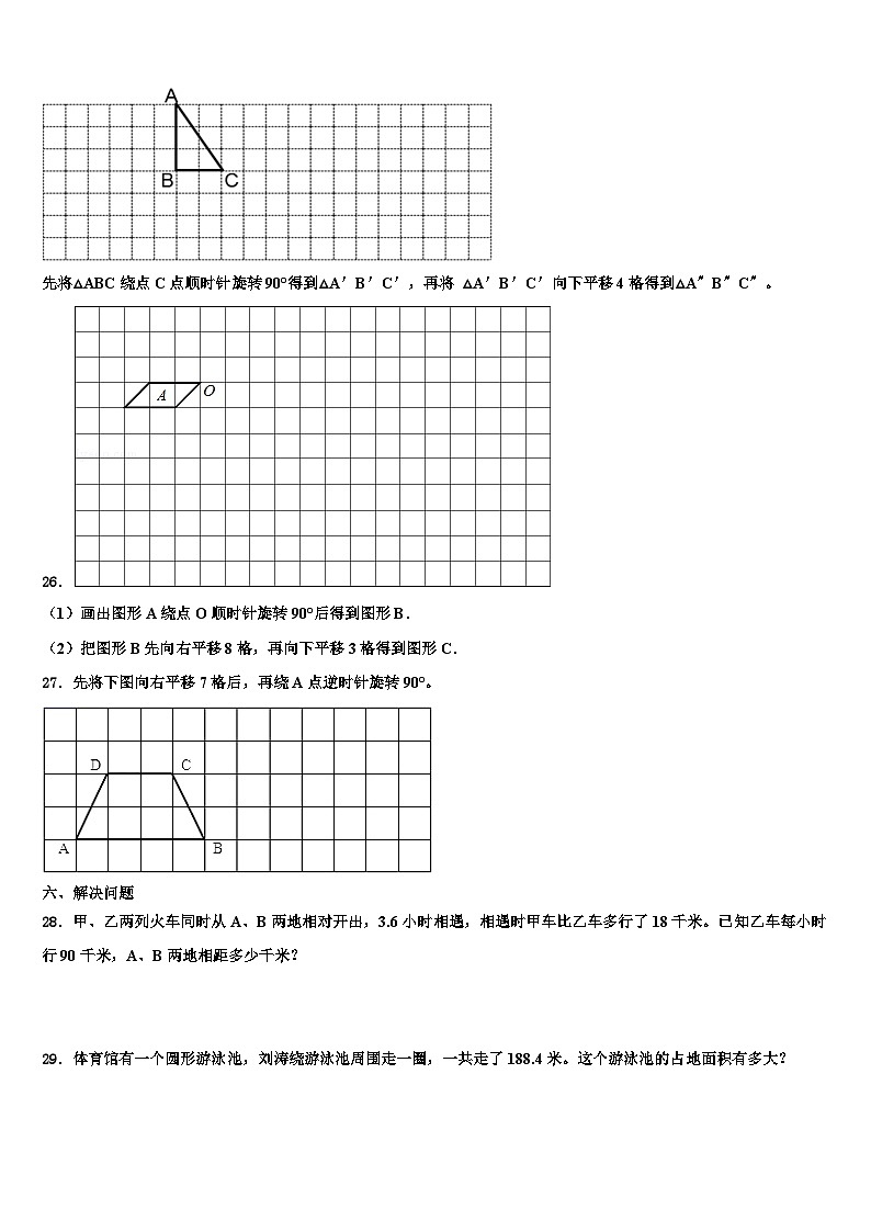 2022-2023学年乐山市犍为县数学五年级第二学期期末统考模拟试题含解析第3页