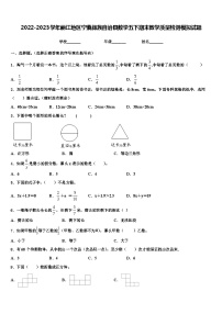 2022-2023学年丽江地区宁蒗彝族自治县数学五下期末教学质量检测模拟试题含解析