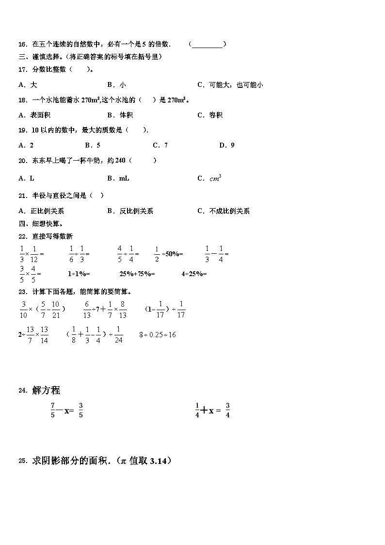 2022-2023学年丽水市景宁畲族自治县数学五下期末质量跟踪监视模拟试题含解析02