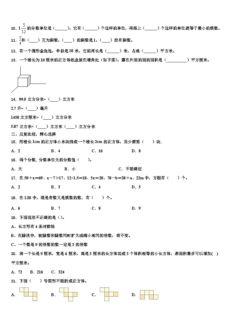 2022-2023学年丽水市松阳县数学五年级第二学期期末监测试题含解析第2页