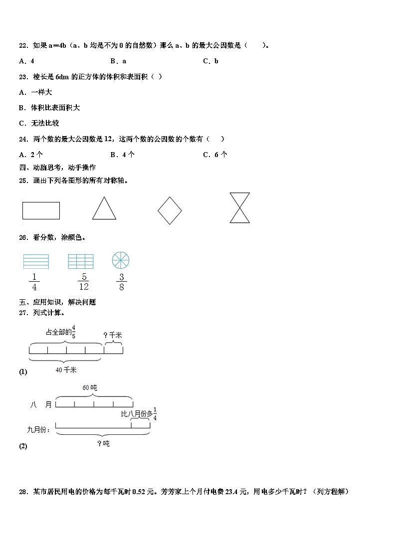 2022-2023学年丽水市松阳县数学五年级第二学期期末监测试题含解析第3页