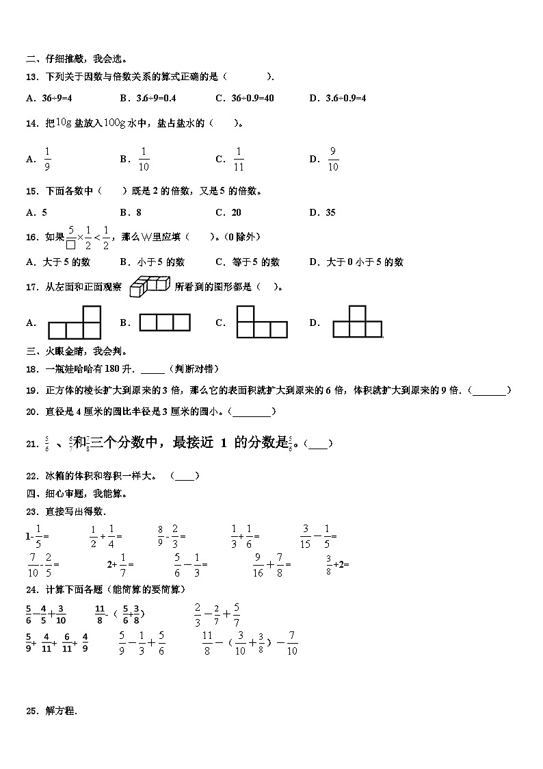 2022-2023学年临沧地区凤庆县数学五下期末统考试题含解析第2页
