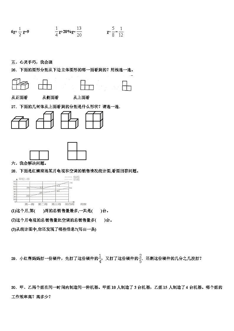 2022-2023学年临沧地区凤庆县数学五下期末统考试题含解析第3页