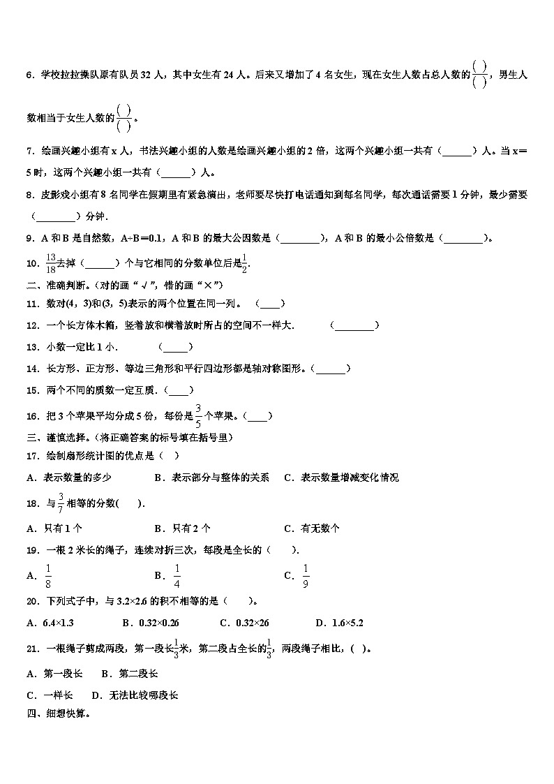 2022-2023学年临沧地区双江拉祜族佤族布朗族傣族自治县五年级数学第二学期期末达标测试试题含解析第2页