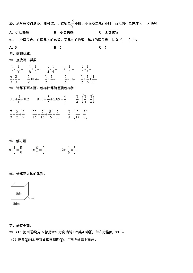 2022-2023学年临汾市洪洞县五年级数学第二学期期末复习检测模拟试题含解析第2页