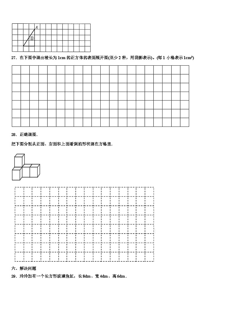 2022-2023学年临汾市洪洞县五年级数学第二学期期末复习检测模拟试题含解析第3页