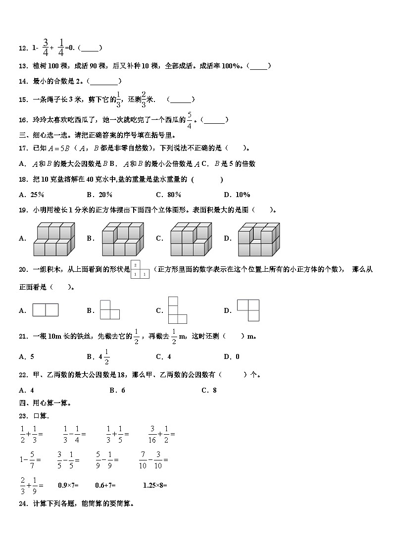 2022-2023学年临汾市吉县五年级数学第二学期期末检测试题含解析第2页