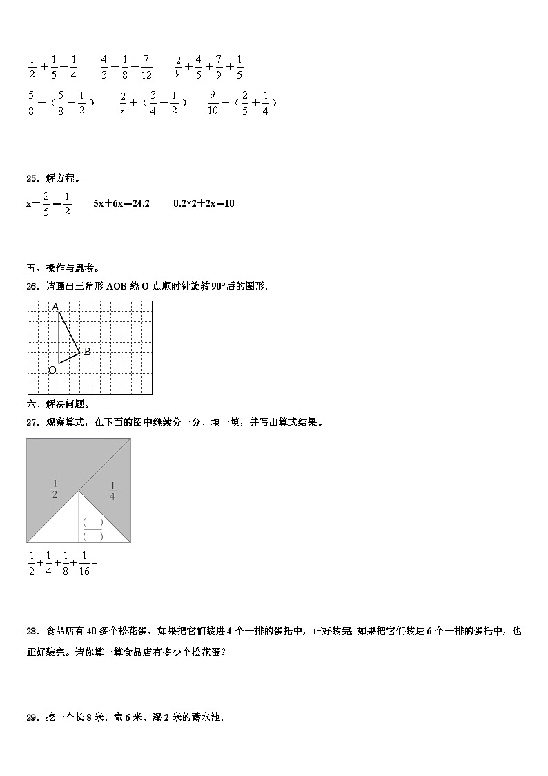 2022-2023学年临汾市吉县五年级数学第二学期期末检测试题含解析第3页