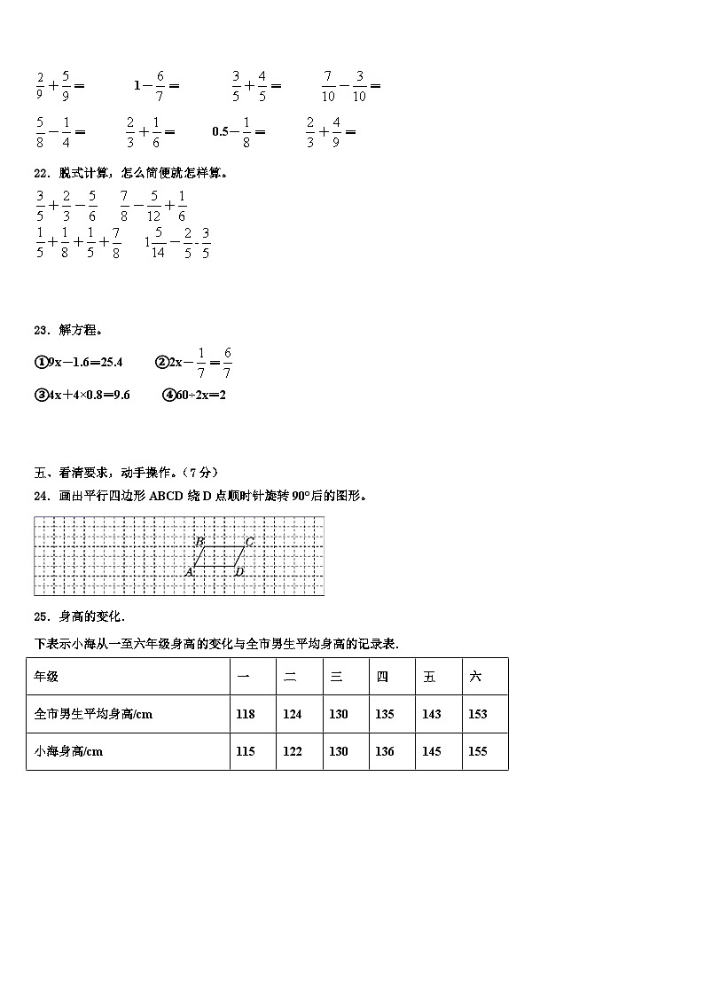 2022-2023学年临汾市尧都区五年级数学第二学期期末经典试题含解析第3页