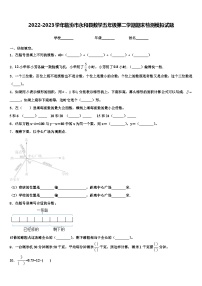 2022-2023学年临汾市永和县数学五年级第二学期期末检测模拟试题含解析