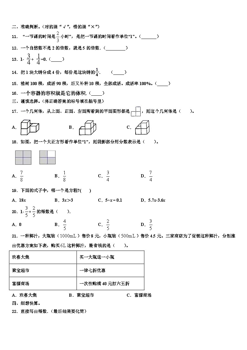 2022-2023学年临汾市永和县数学五年级第二学期期末检测模拟试题含解析第2页
