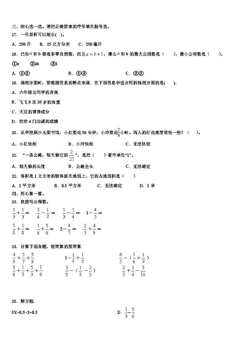 2022-2023学年临夏回族自治州永靖县数学五年级第二学期期末质量跟踪监视模拟试题含解析第2页