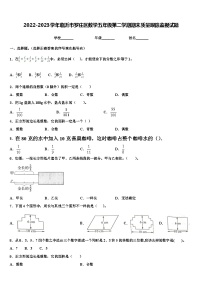 2022-2023学年临沂市罗庄区数学五年级第二学期期末质量跟踪监视试题含解析