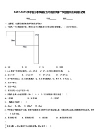 2022-2023学年临沂市罗庄区五年级数学第二学期期末统考模拟试题含解析