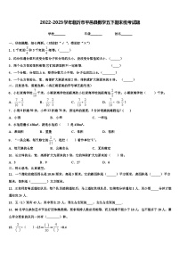 2022-2023学年临沂市平邑县数学五下期末统考试题含解析