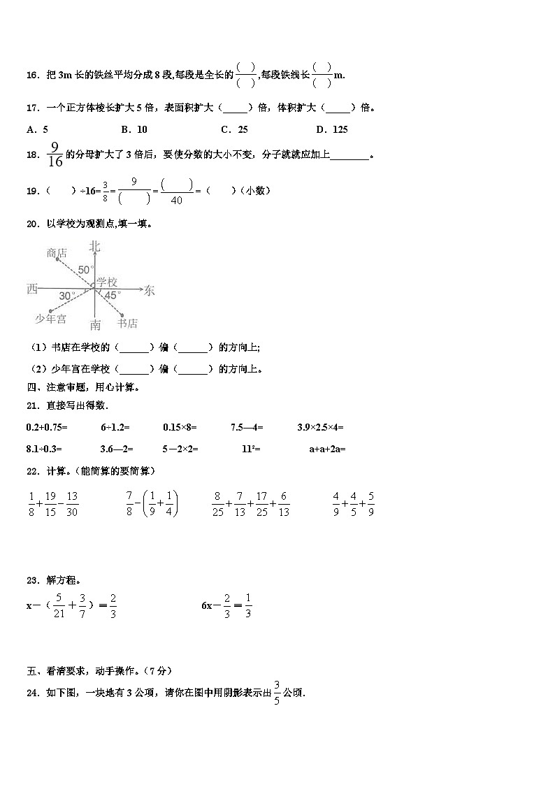 2022-2023学年临沂市平邑县数学五下期末统考试题含解析第2页