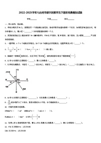 2022-2023学年七台河市新兴区数学五下期末经典模拟试题含解析