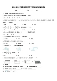 2022-2023学年乾安县数学五下期末达标检测模拟试题含解析