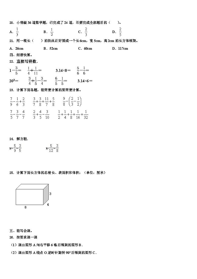 2022-2023学年三都水族自治县数学五年级第二学期期末达标检测模拟试题含解析第3页