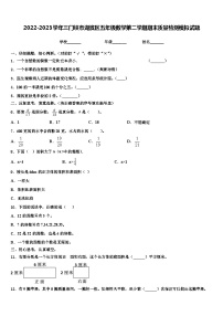 2022-2023学年三门峡市湖滨区五年级数学第二学期期末质量检测模拟试题含解析