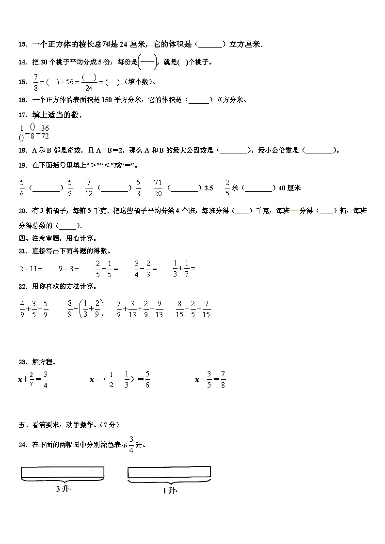2022-2023学年三门峡市湖滨区五年级数学第二学期期末质量检测模拟试题含解析第2页