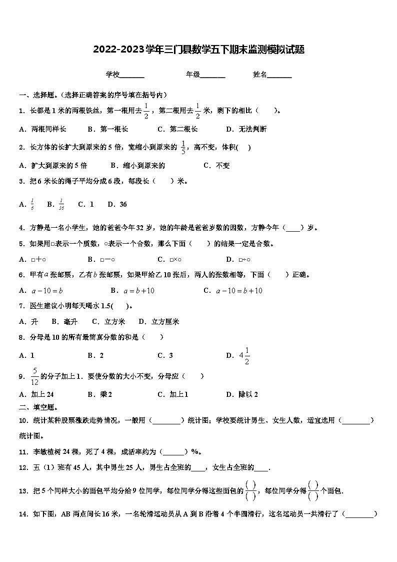 2022-2023学年三门县数学五下期末监测模拟试题含解析第1页