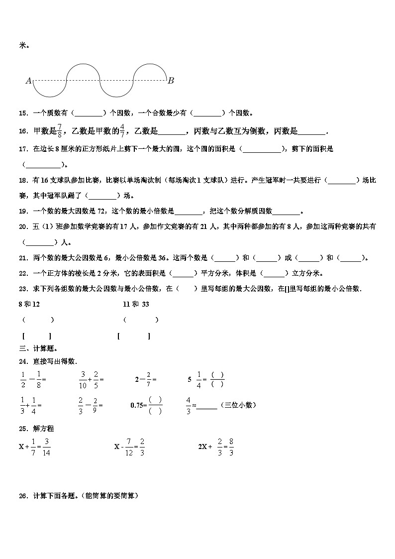 2022-2023学年三门县数学五下期末监测模拟试题含解析第2页