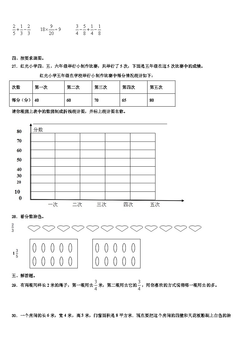 2022-2023学年三门县数学五下期末监测模拟试题含解析第3页