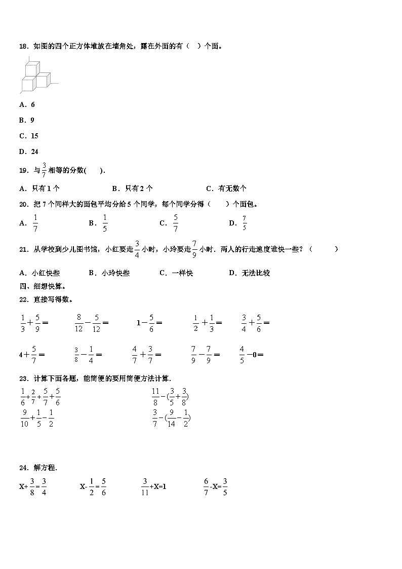 2022-2023学年三明市梅列区五年级数学第二学期期末监测模拟试题含解析第2页
