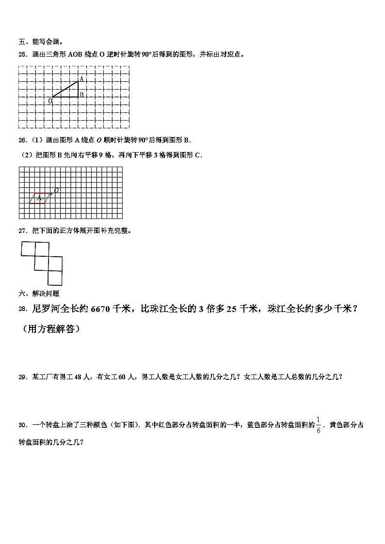 2022-2023学年三明市梅列区五年级数学第二学期期末监测模拟试题含解析第3页