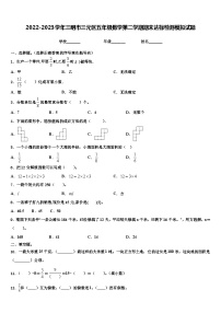 2022-2023学年三明市三元区五年级数学第二学期期末达标检测模拟试题含解析