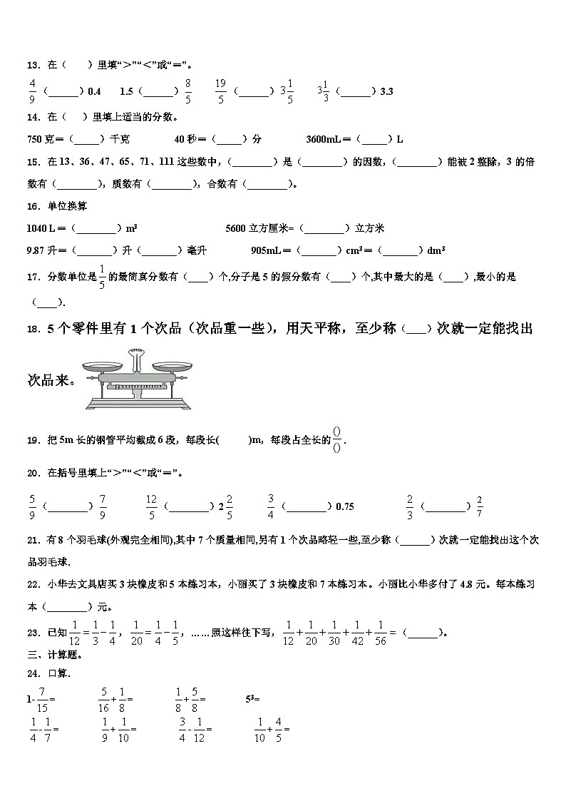 2022-2023学年三明市三元区五年级数学第二学期期末达标检测模拟试题含解析第2页