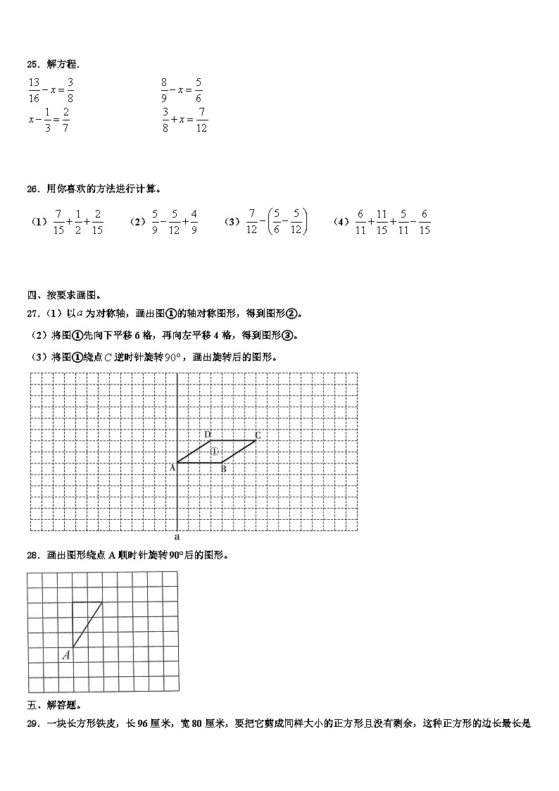 2022-2023学年三明市三元区五年级数学第二学期期末达标检测模拟试题含解析第3页