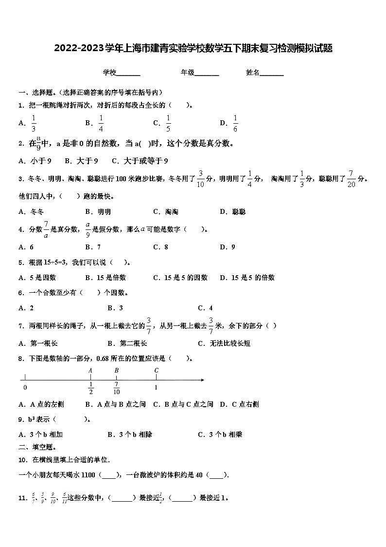 2022-2023学年上海市建青实验学校数学五下期末复习检测模拟试题含解析第1页