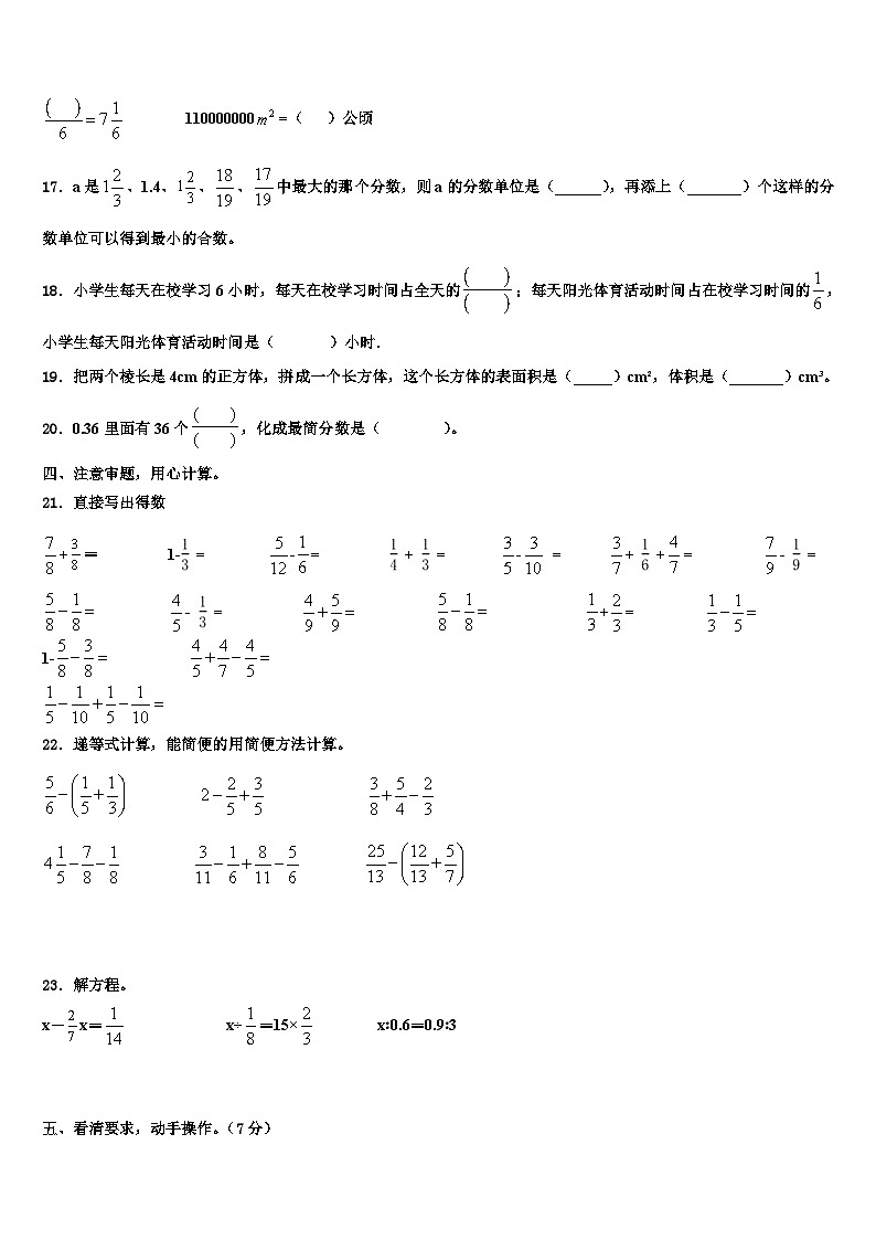 2022-2023学年上海市浦东新区数学五下期末统考试题含解析第2页
