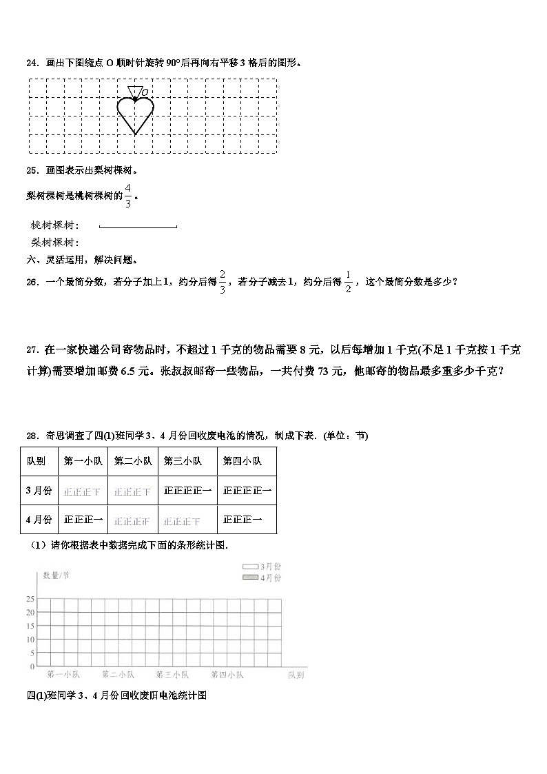 2022-2023学年上海市浦东新区数学五下期末统考试题含解析第3页
