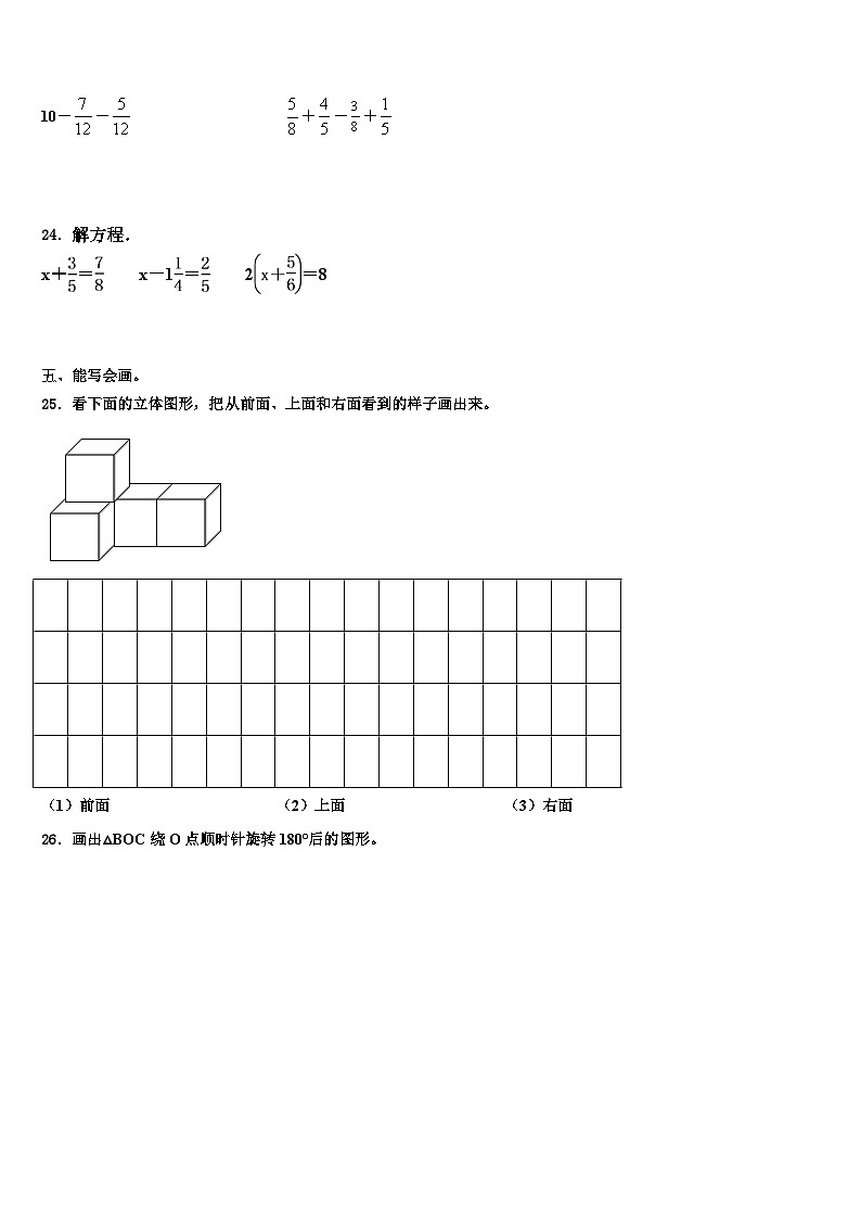 2022-2023学年上海市普陀区十二校联考数学五下期末教学质量检测模拟试题含解析03